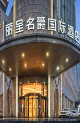丽呈名爵国际酒店案例