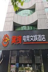山东窝拽酒店案例
