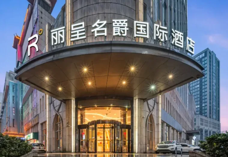 丽呈名爵国际酒店 外景
