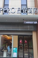 品睿酒店案例